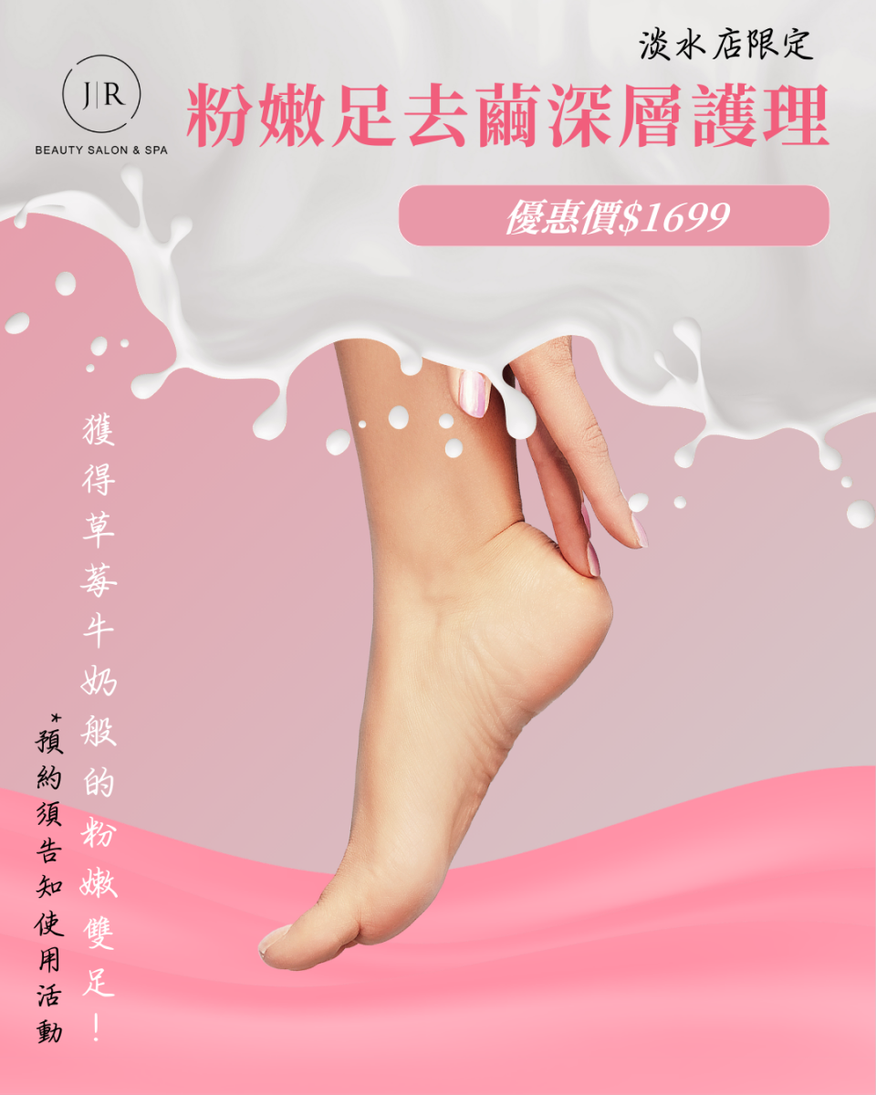 tamsui-foot-care-jrspa.jpg