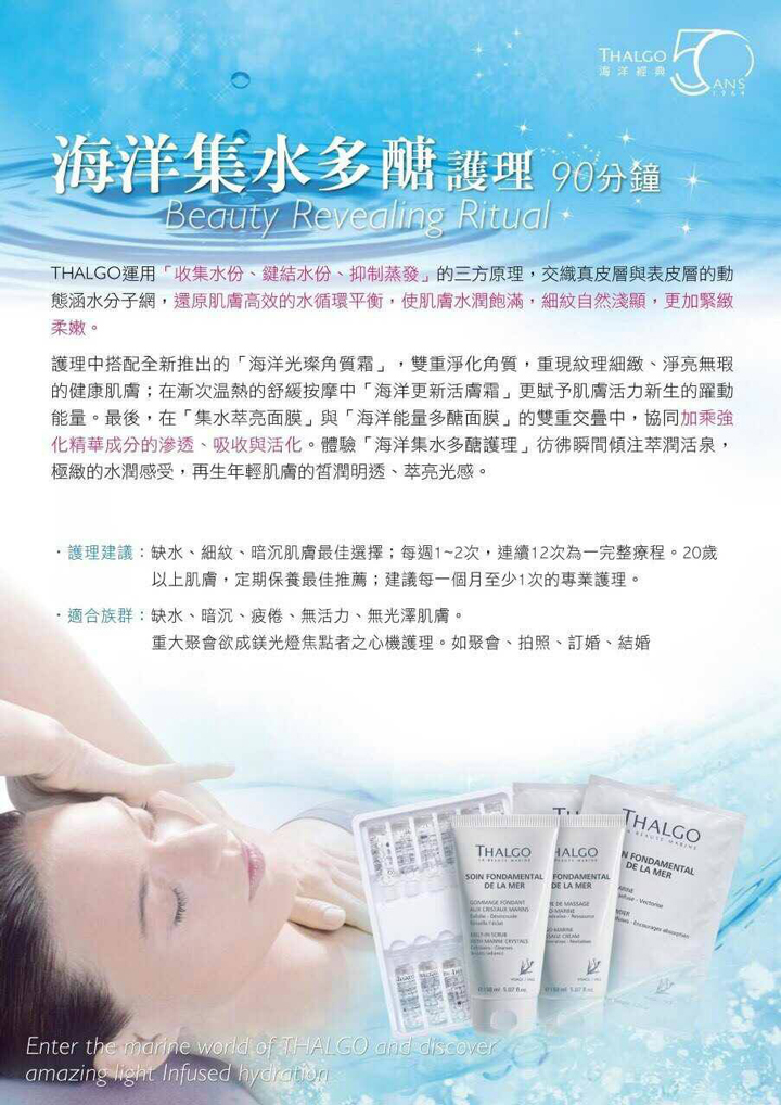 海洋集水多醣護理-淡水美睫推薦