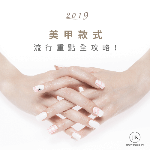 美甲款式推薦-2019美甲款式