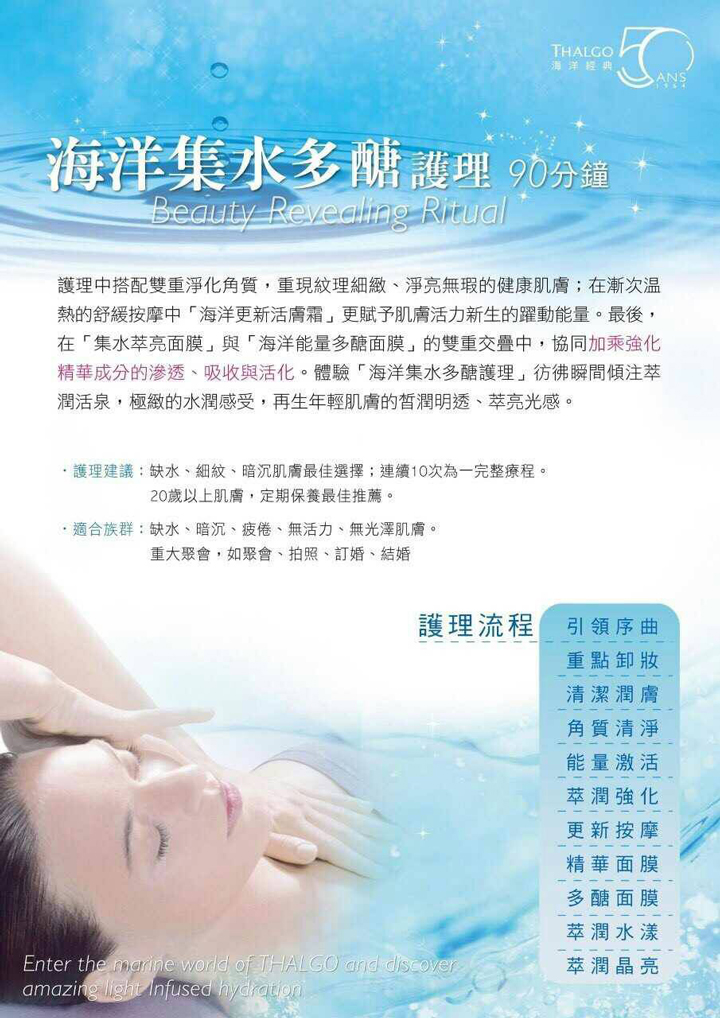 海洋集水多醣護理-淡水美睫推薦