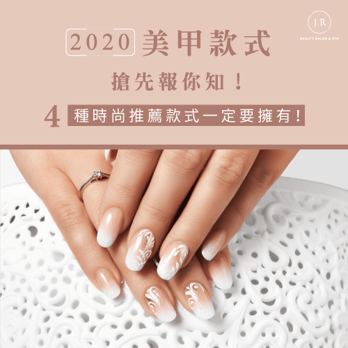 美甲流行款式-2020美甲款式