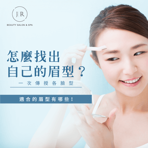 適合自己的眉型有哪些-怎麼找出自己的眉型